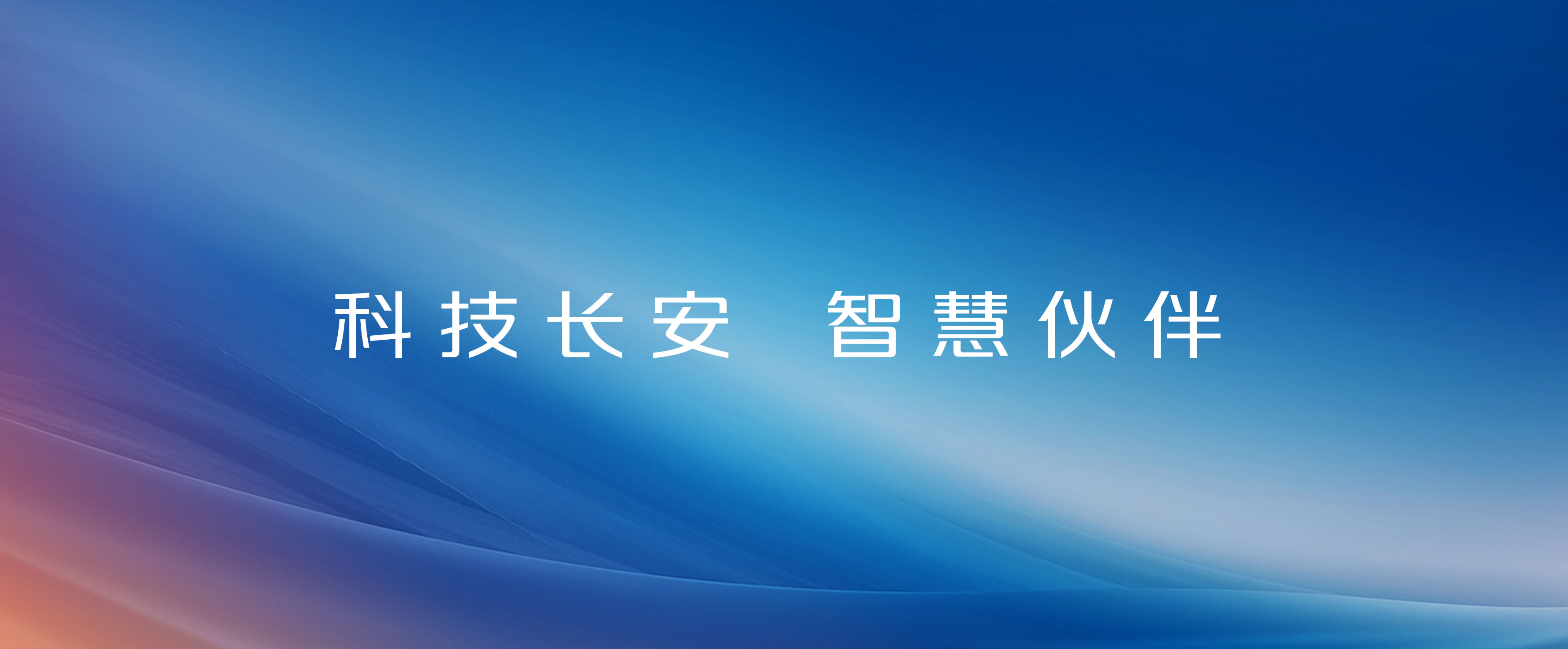 科技银河集团官网，智慧伙伴！